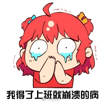 “五一”小长假结束后，假期综合症来了(图1)